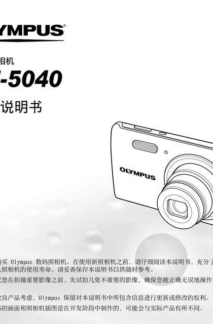 olympus 奥林巴斯 FE-5040